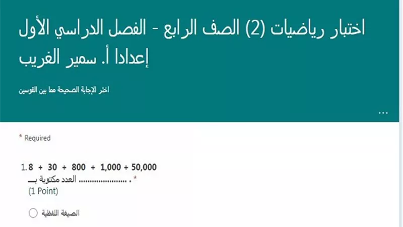 اختبار اونلاين رياضيات للصف الرابع الابتدائى ونتيجته