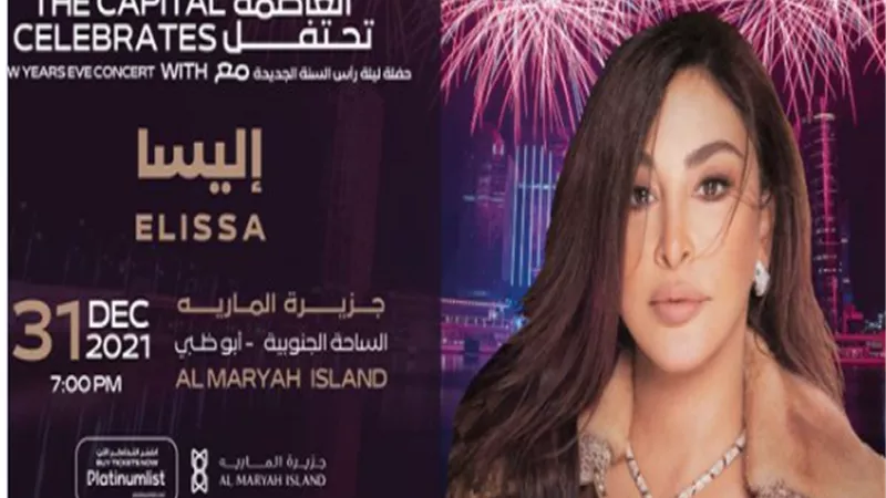 إليسا تحيي حفل رأس السنة فى دبي بهذا الموعد