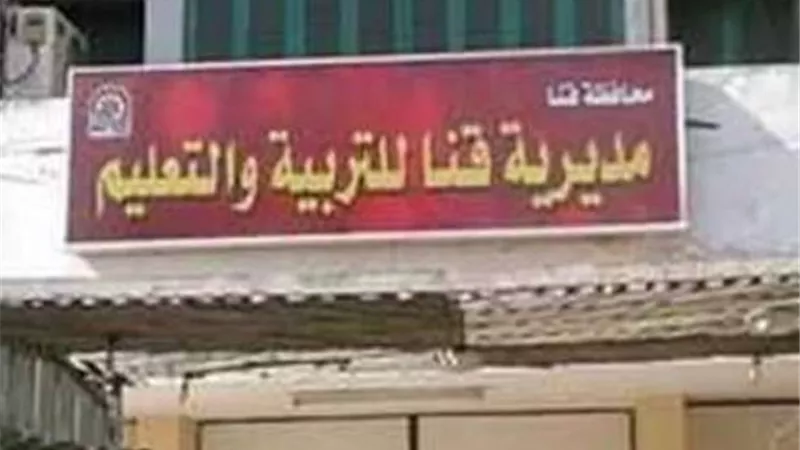تعرف على التخصصات المطلوبة وموعد التقديم للعمل بالحصة فى قنا .. مستند