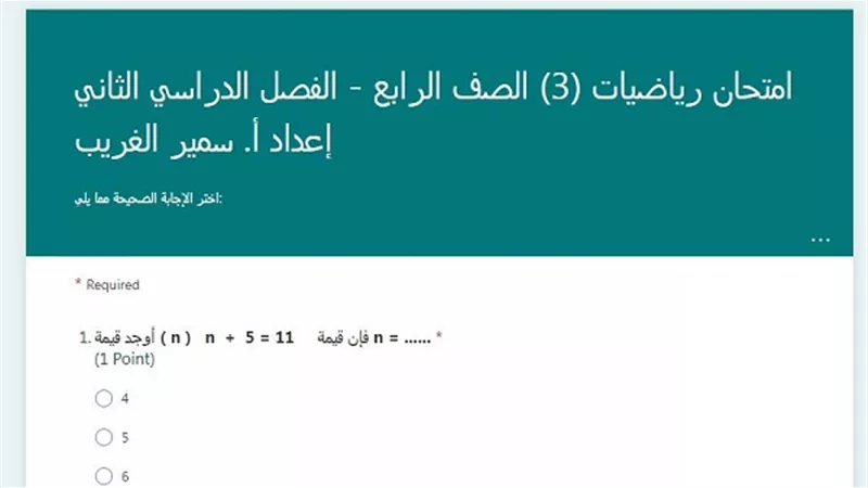 امتحان رياضيات اونلاين رابعة ابتدائى.. اعرف نتيجتك فورا