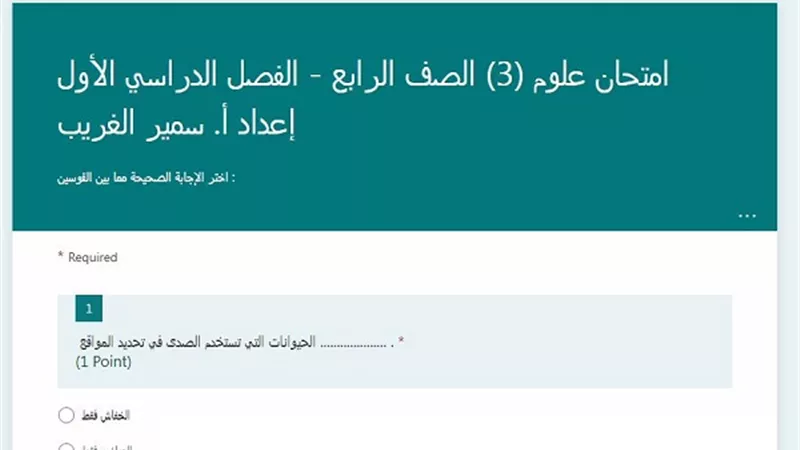 امتحان علوم اونلاين رابعة ابتدائى.. اعرف نتيجتك فورا