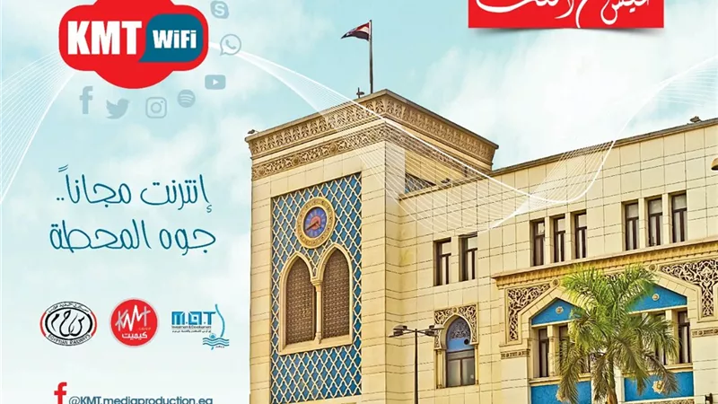 انطلاق خدمة الانترنت المجاني (Wi-Fi) رسمياً داخل محطة مصر بدءا من الأول من ديسمبر