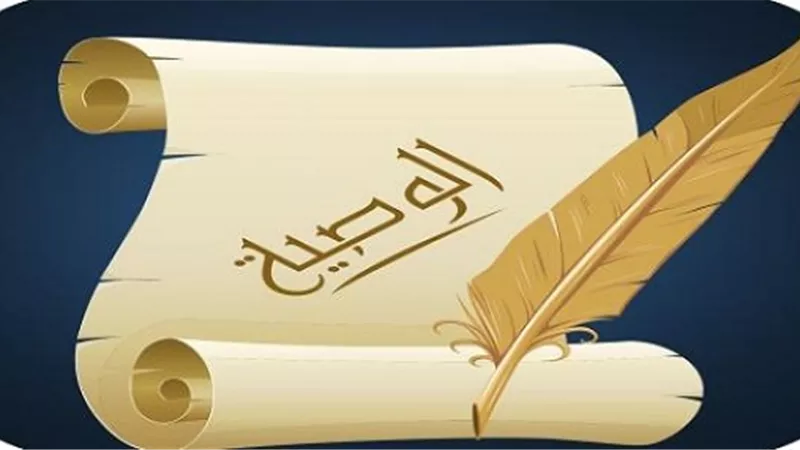 ما هي الطريقة الشرعية لتنفيذ وصية بالتساوي بين ابن وبنت؟..دار الإفتاء تجيب