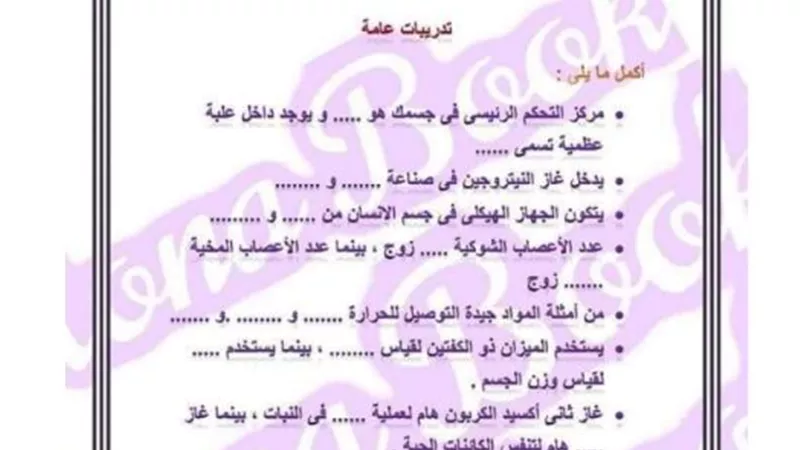 اكثر من 100 سؤال واجابتهم فى العلوم للصف السادس الابتدائى.. لن يخرج عنهم الامتحان