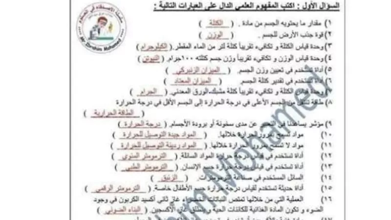 300 سؤال واجابتهم فى العلوم للصف السادس الابتدائى.. لن يخرج عنهم الامتحان