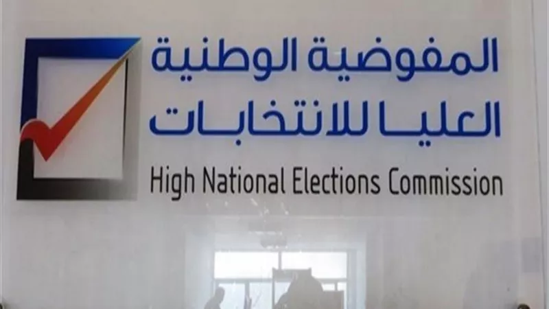 المفوضية العليا للانتخابات في ليبيا: تقديم طلب الترشح لا يعني بالضرروة قبوله