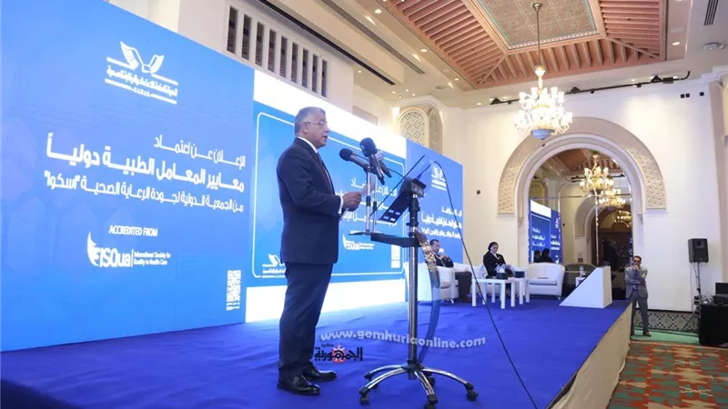 كلمة رئيس الرقابة الصحية في مؤتمر 