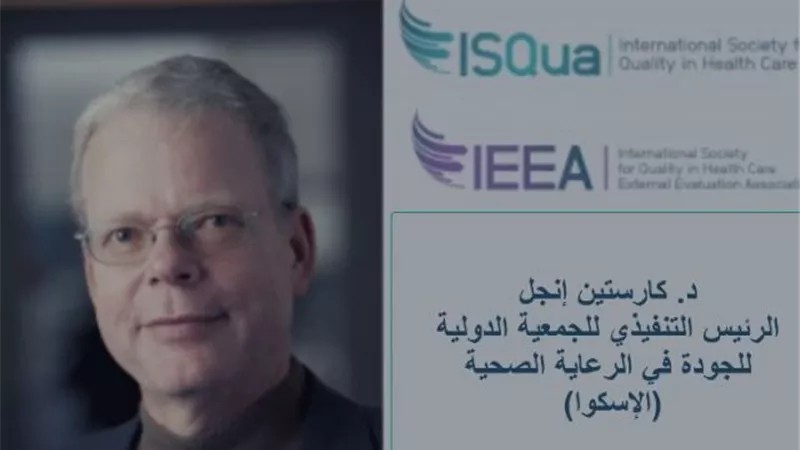 رئيس الإسكوا: اعتمدنا معايير هيئة الأعتماد والرقابة الصحية من أول مرة
