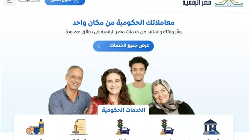منها 13 للتأمينات الاجتماعية.. اطلاق ٩٠ خدمة حكومية عبر بوابة مصر الرقمية ..تعرف عليها