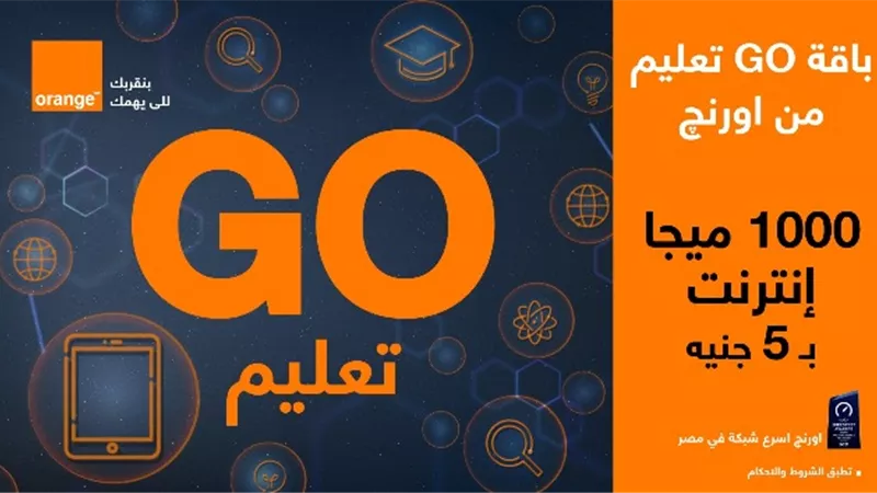 اورنچ مصر تعلن عن توفير خطوط المحمول للتابلت التعليمي مجاناٌ للعام الثاني علي التوالي