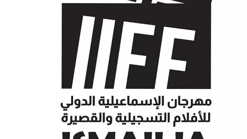شاهد.. البوستر الرسمى لمهرجان الإسماعيلية الدولي للأفلام التسجيلية والقصيرة