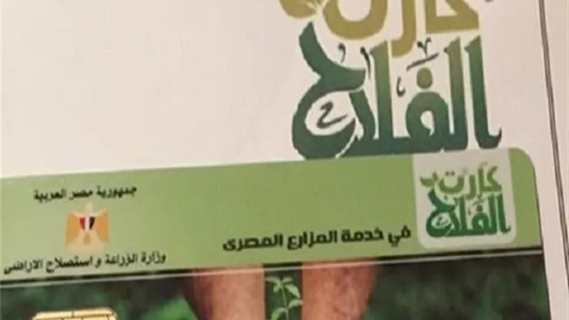 الإتصالات : ميكنة منظومة الحيازة الزراعية وإصدار كارت الفلاح ل٨ مليون حائز