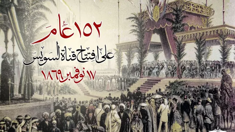 ١٥٢ عاما علي افتتاح قناة السويس في احتفالية تاريخية بحضور ملوك العالم