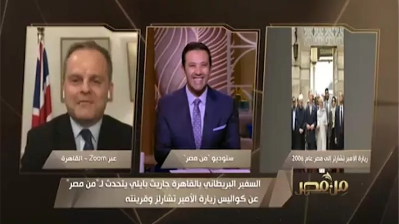 السفير البريطاني: علاقة القاهرة ولندن 