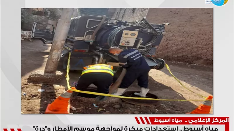 مياه أسيوط .. استعدادات للتعامل مع موجة التقلبات الجوية
