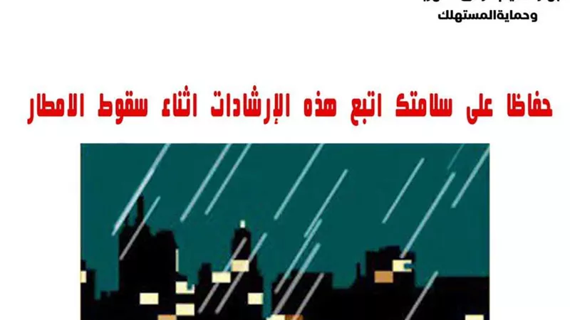 فى ظل الطقس السىء .. 5 نصائح للحماية من مخاطر الكهرباء تحت الأمطار