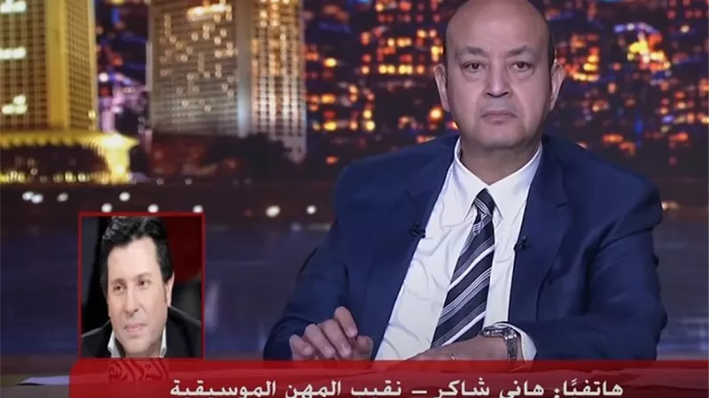 شاهد - هاني شاكر مايشرفنيش إن نجيب ساويرس يسمعني