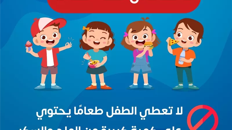 8 نصائح لرعاية الأطفال صحيًا ونفسيًا خلال فترة الدراسة .. انفوجراف