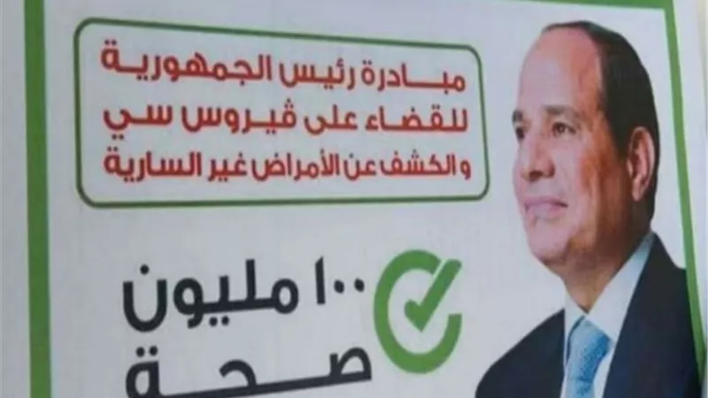 انطلاق مبادرة القضاء علي 