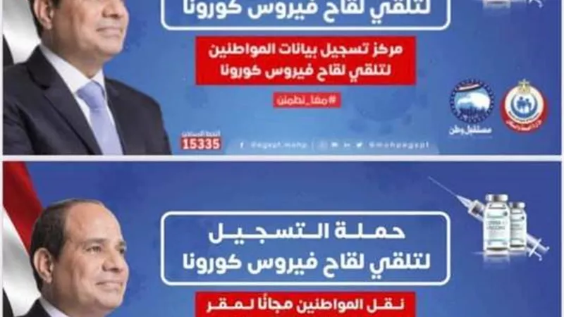 مستقبل وطن بروض الفرج يزف بشارة لأبناء المنطقة بشأن اللقاح