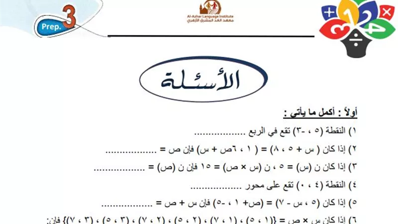 مراجعة نصف المنهج فى الجبر للشهادة الاعدادية