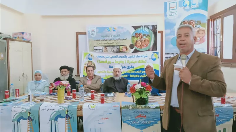 تواصل ندوات التوعيه بأهمية ترشيد المياه ببنى سويف