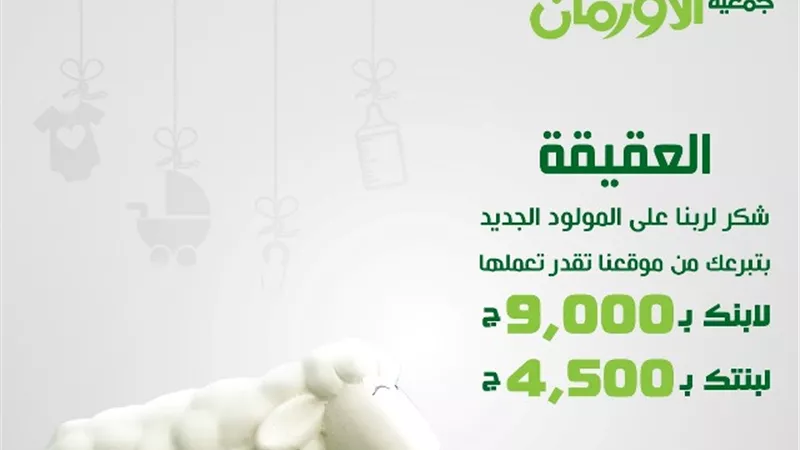 الأورمان تطلق مبادرة 