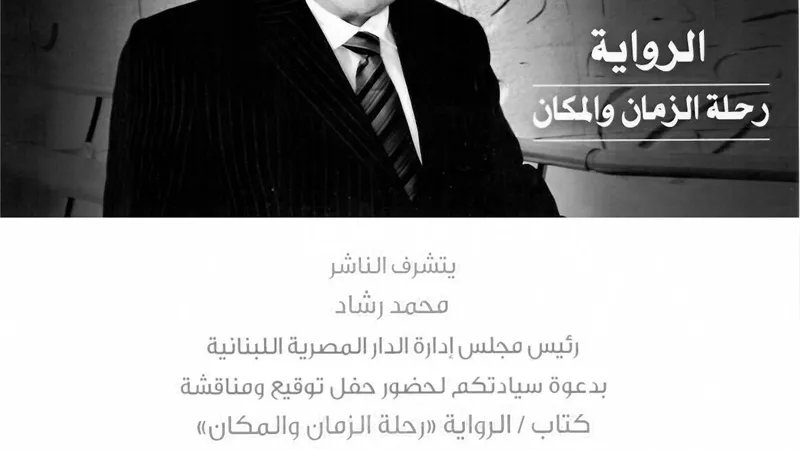 غدا مصطفى الفقى يوقع كتابه «رحلة الزمان والمكان» بمكتبة القاهرة الكبرى