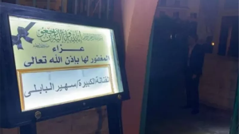 وصول بشرى ونهال عنبر عزاء الراحلة سهير البابلي