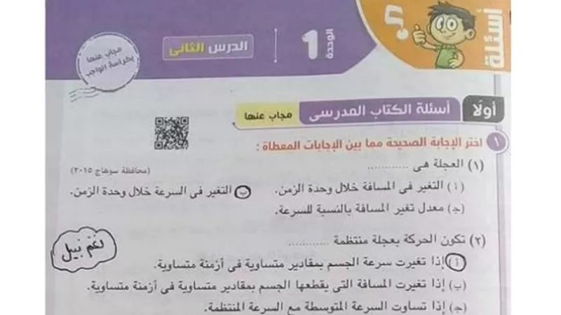 حل اسئلة الدرس الثانى فى علوم الشهادة الاعدادية