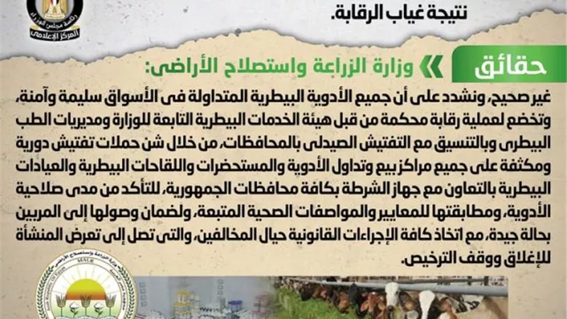 انتشار أدوية بيطرية مغشوشة في الأسواق نتيجة غياب الرقابة.. الحكومة ترد
