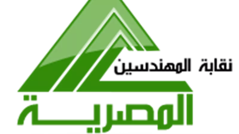 المهندسين توضح حقيقة رفض 