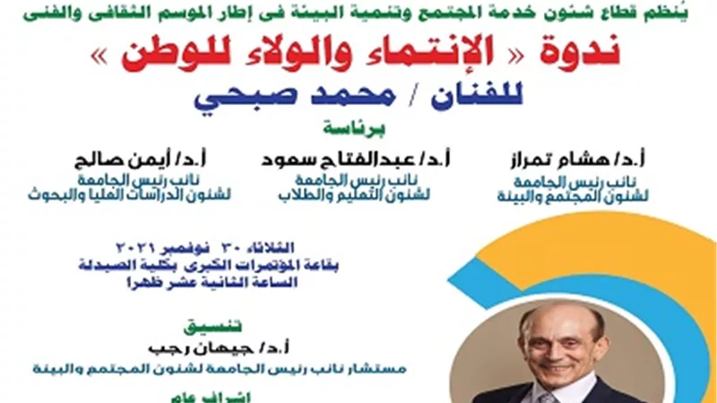 محمد صبحى ضيف ندوة 