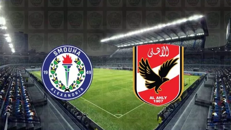 الأهلى وسموحة بالدورى.. موعد المباراة والقنوات الناقلة