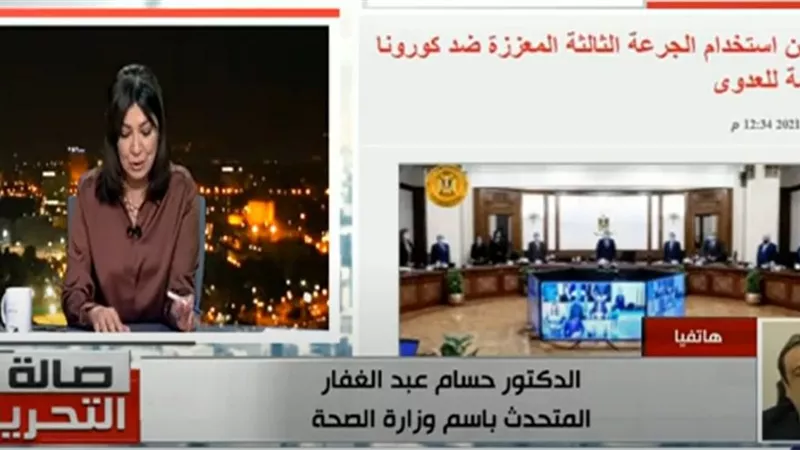 كبار السن والأطباء.. الصحة تعلن الفئات التي ستحصل على جرعة اللقاح الثالثة