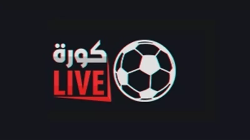 كورة لايف – koora live