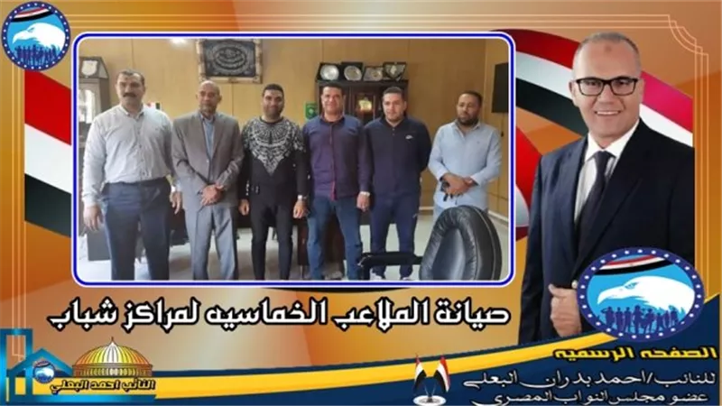 صيانة الملاعب الخماسية ل5 مراكز شباب بالإسماعيلية