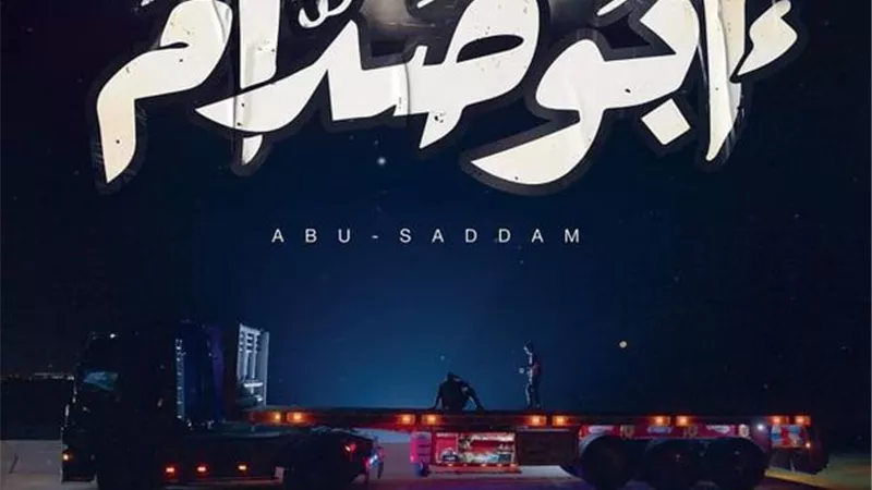 شاهد.. البوستر الرسمي لفيلم 