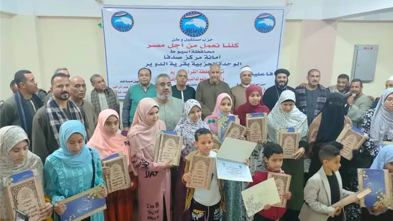 الوحدة الحزبية بالدوير بصدفا تكرم حفظة القران الكريم بالقرية