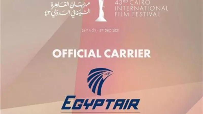 مصر للطيران الناقل الرسمي لمهرجان القاهرة السينمائي الدولي