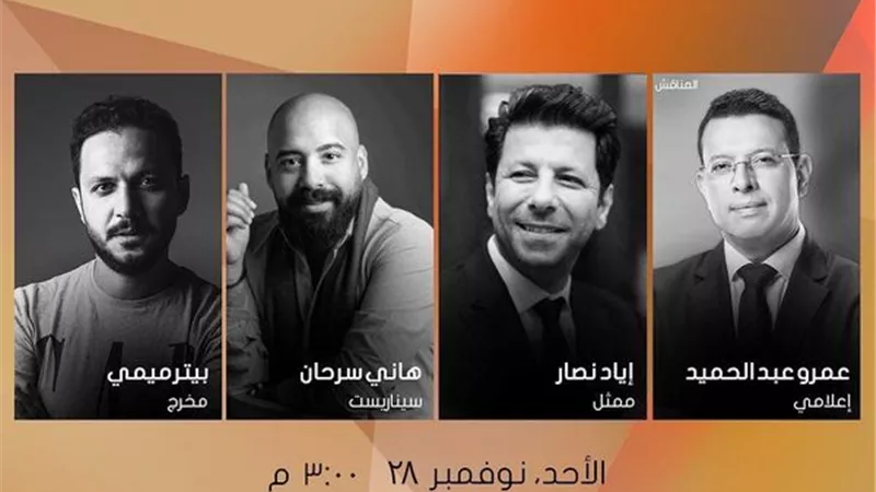 ندوة لـ أبطال مسلسل 