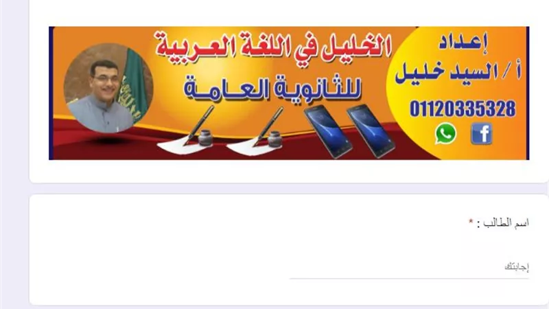 اختبار الكترونى للغة العربية للصف الاول الثانوى.. تعرف على النتيجة اونلاين