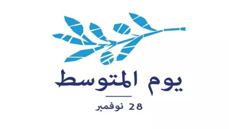 مصر تحتفي بيوم المتوسط وتؤكد أهمية التعاون الإقليمي لمواجهة التحديات بالمنطقة