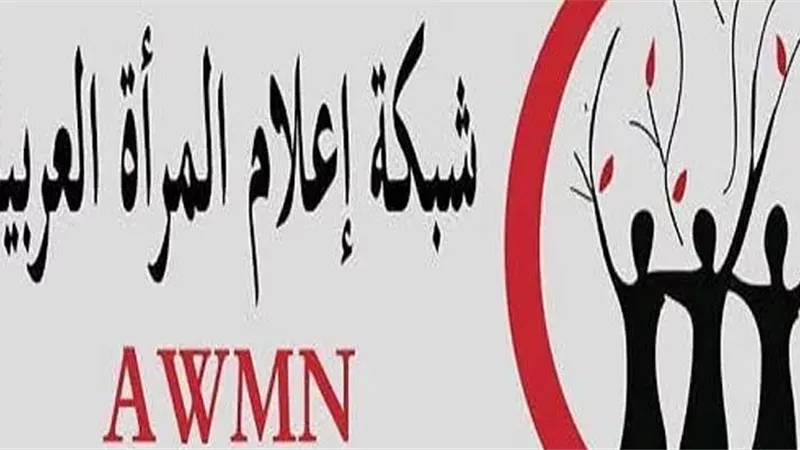 إعلام المرأة العربية تقدم 8 مقترحات لوقف العنف ضد النساء فى العالم العربى