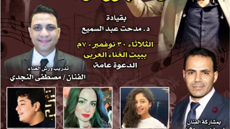 حفل ختام ورش الغناء التدريبية ببيت العود العربي