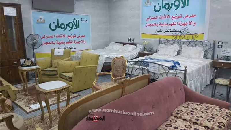 الاورمان تنظم معرض لتوزيع الاثاث والاجهزة الكهربائية بكفرالشيخ