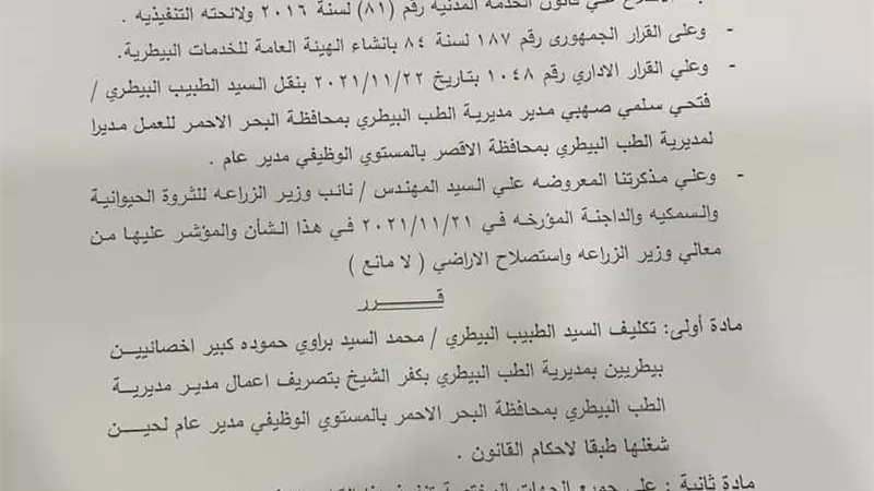 الدكتور محمد براوى يقوم بتصريف اعمال مديرية الطب البيطرى بالبحرالأحمر