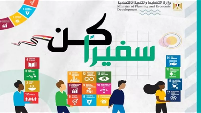 التخطيط والمعهد القومي للحوكمة يطلقان مبادرة كن سفيرًا للإعلاميين