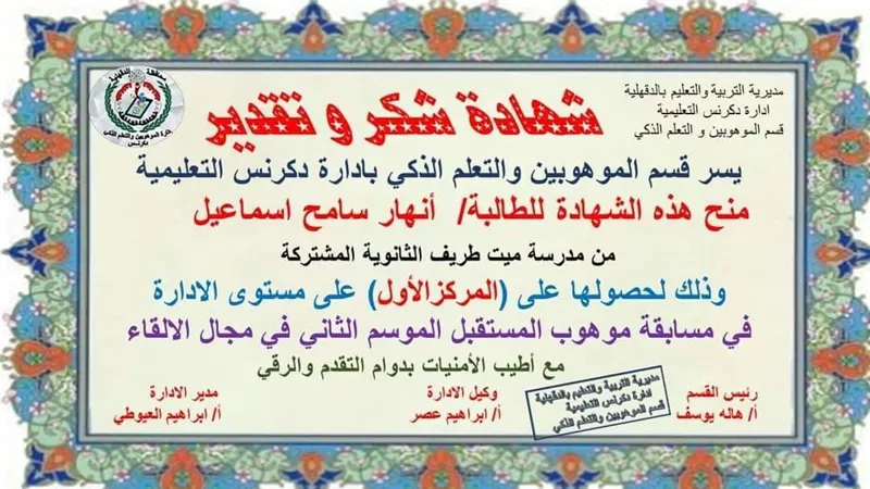 أنهار الأولى على دكرنس في الإلقاء
