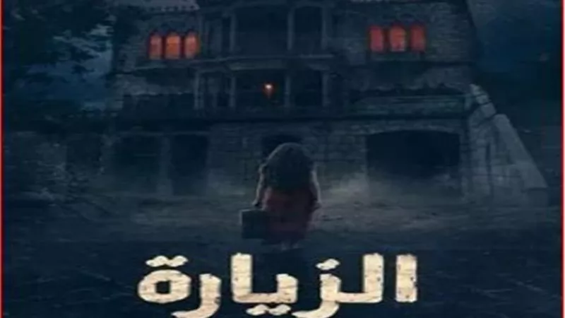 دينا الشربينى تروج لـ 
